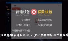 MetaMask钱包安装详细教程