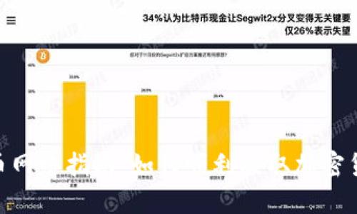 MetaMask提币网络指南：如何顺利提取加密货币到您的钱包