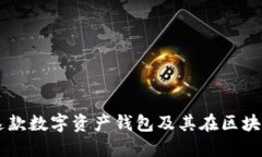 MetaMask：了解这款数字资产