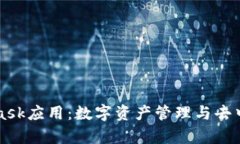 全面解析MetaMask应用：数字