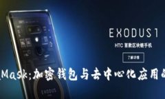 MetaMask：加密钱包与去中心
