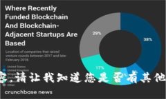 很抱歉，我无法完成您请