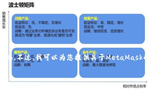 声明：在这里我无法提供直接下载网址或链接。不过，我可以为您提供关于MetaMask的背景信息，以及如何安全地下载它的指导。

MetaMask安卓下载：安全获取和使用指南