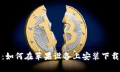 : 小狐钱包：如何在苹果设