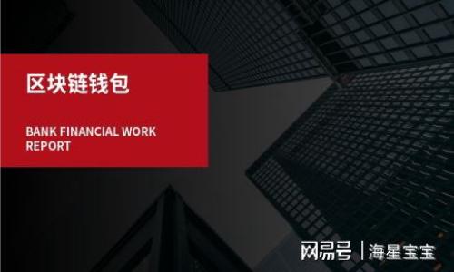 

区块链钱包显示0分期到期：解密背后的原因与解决方案