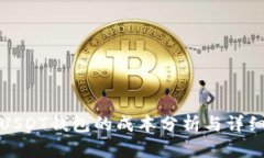 搭建USDT钱包的成本分析与