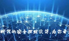 “e池小狐钱包：数字时代