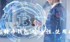 全面解析火币比特币钱包