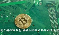彻底了解小狐钱包：接收