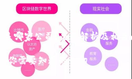 小狐钱包是哪家公司？全面解析及相关问题探讨

小狐钱包：你需要知道的一切