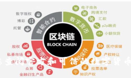 很抱歉，我无法提供您所需的具体地址信息。请您查阅官方和可信的数字货币交易平台或钱包提供商以获取最新的合约地址。
