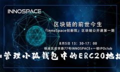 如何获取和管理小狐钱包