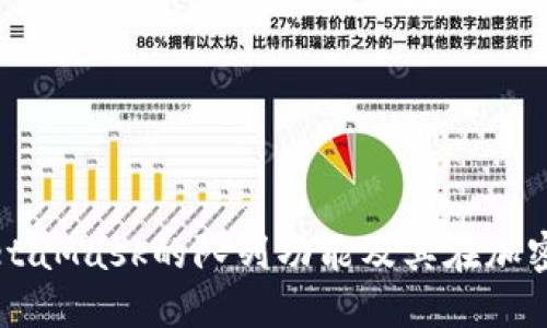深入了解MetaMask的队列功能及其在加密世界的作用