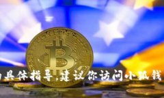 抱歉，我无法提供有关如