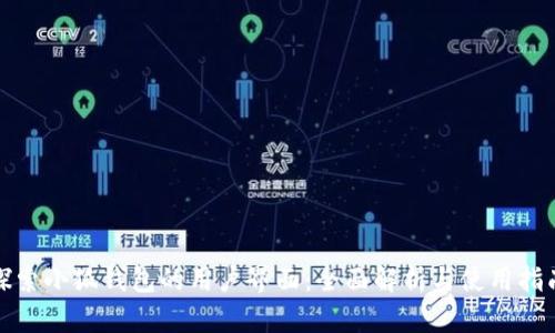 探索小狐钱包的用户界面：全面解析与使用指南