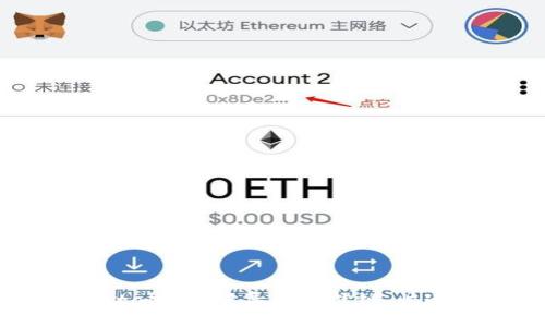 全面指导：如何在MetaMask中导入智能链，快速成为DeFi操作达人