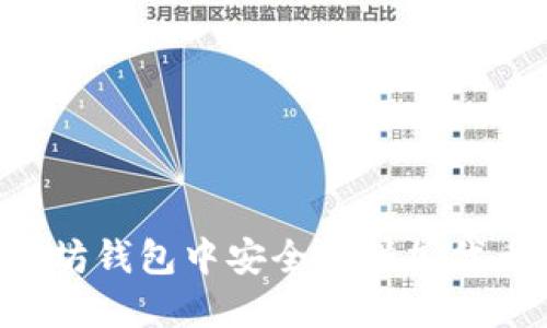 如何在以太坊钱包中安全地增加代币：详尽指南