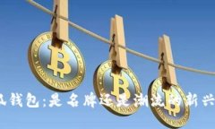 金小狐钱包：是名牌还是