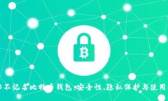 揭秘不记名比特币钱包：