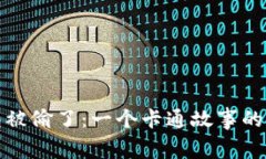 小狐钱包被偷了：一个卡