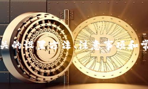  这部分内容将围绕“以太坊钱包名称怎么设置”进行详细的探讨，涉及相关的设置方法、注意事项和常见问题解答等内容，确保用户能够系统地了解如何设置以太坊钱包名称。

如何设置以太坊钱包名称，简单易懂的步骤和注意事项