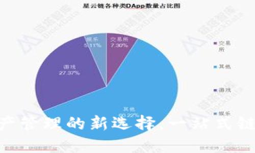  小狐钱包：加密资产管理的新选择，一站式链接网络的完美体验