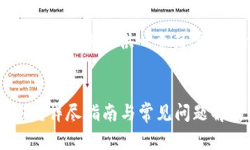 注意：由于您的请求涉及到的内容较多，我将为您提供一个简要的示例如下。请您根据示例内容进行扩展。

示例：
小狐钱包：如何处理钱包中的币缺失问题？详尽指南与常见问题解析