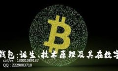 揭秘最早的比特币纸钱包