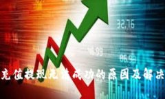 : 小狐钱包充值提现无法成