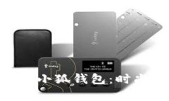 : 全方位解析COACH小狐钱包