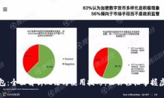 揭秘小狐钱包：全面解析