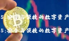 小狐钱包安卓5：安全与便