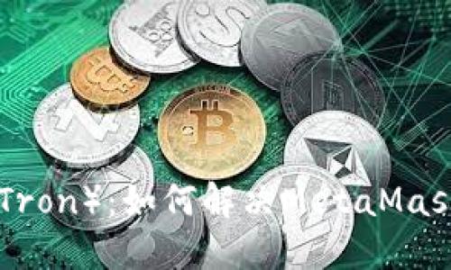 MetaMask与波场（Tron）：如何解决MetaMask中缺失波场的问题