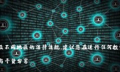 注意：由于虚拟币存入和