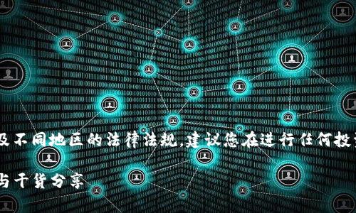 注意：由于虚拟币存入和管理相关的风险及不同地区的法律法规，建议您在进行任何投资前，充分了解相关信息，并咨询专业人士。

如何将虚拟币安全存入TP钱包，全面指南与干货分享