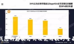   小狐钱包的存放方式及使
