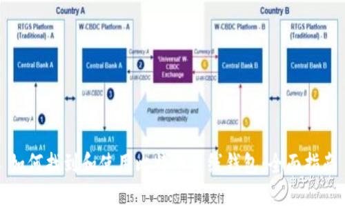 如何找到和使用比特币离线钱包：全面指南