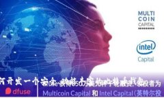 示例：如何开发一个安全