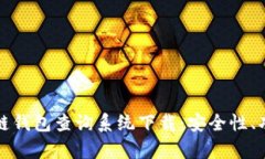 全面解析区块链钱包查询