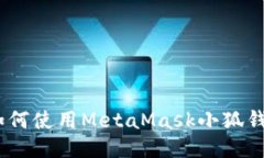 全面指南：如何使用Meta
