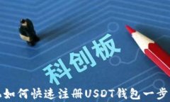 安卓手机如何快速注册U