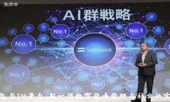  小狐钱包与IM平台：新一