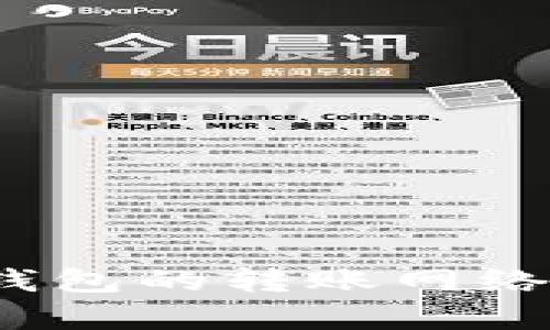 全面解析：比特币现金钱包的转账网络及其背后的技术和应用