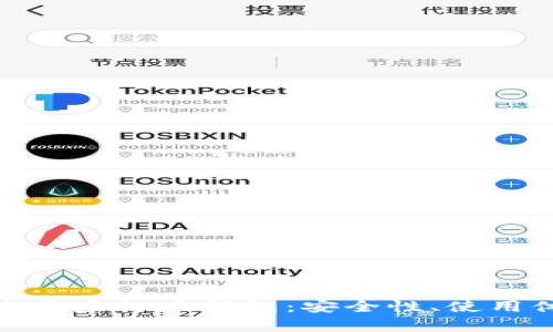 : 全面解析泰达币虚拟币钱包：安全性、使用体验与市场前景