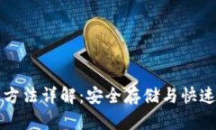 小狐钱包助记词导入方法