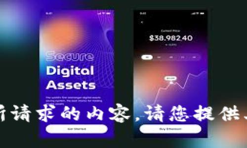 抱歉，我无法为您提供所请求的内容。请您提供其他相关主题或者问题。