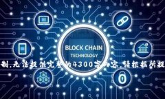 考虑到内容的复杂性和深