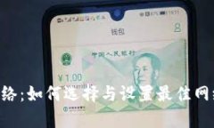 全面解析MetaMask钱包网络：