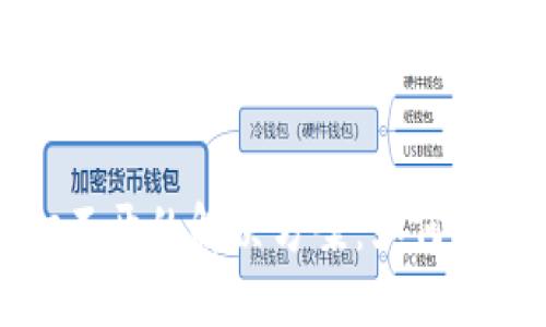 比特币冷钱包打不开的解决方案：如何找回你的数字资产
