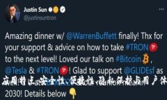 比特币钱包应用特点：安